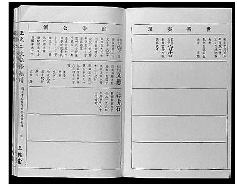 [下载][王氏二次联修族谱]江西.王氏二次联修家谱_四十一.pdf