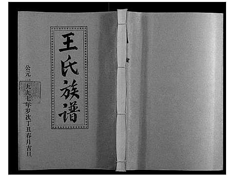 [下载][王氏二次联修族谱]江西.王氏二次联修家谱_四十八.pdf