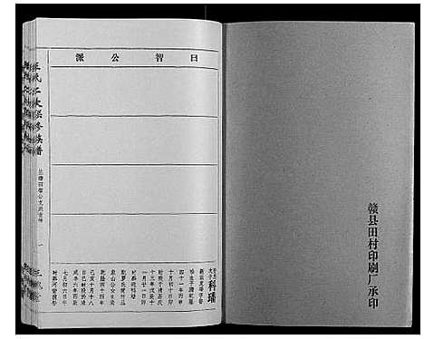 [下载][王氏二次联修族谱]江西.王氏二次联修家谱_四十八.pdf