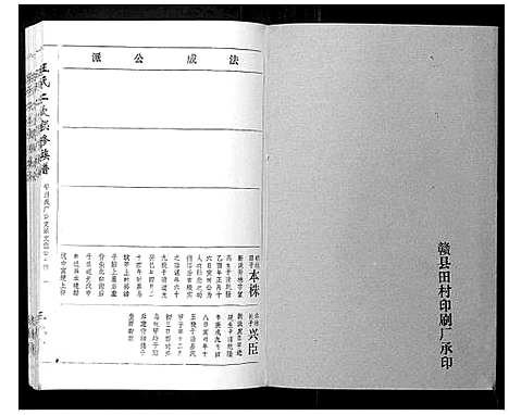 [下载][王氏二次联修族谱]江西.王氏二次联修家谱_六十七.pdf