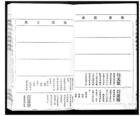 [下载][王氏二次联修族谱]江西.王氏二次联修家谱_七十一.pdf