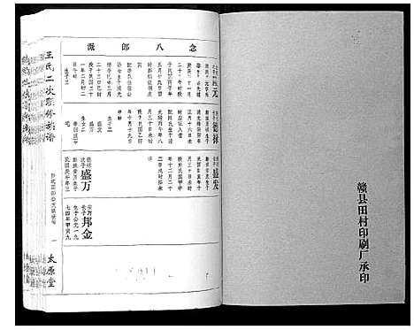 [下载][王氏二次联修族谱]江西.王氏二次联修家谱_八十.pdf