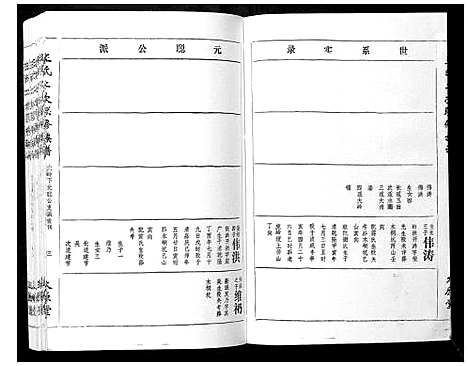 [下载][王氏二次联修族谱]江西.王氏二次联修家谱_八十一.pdf