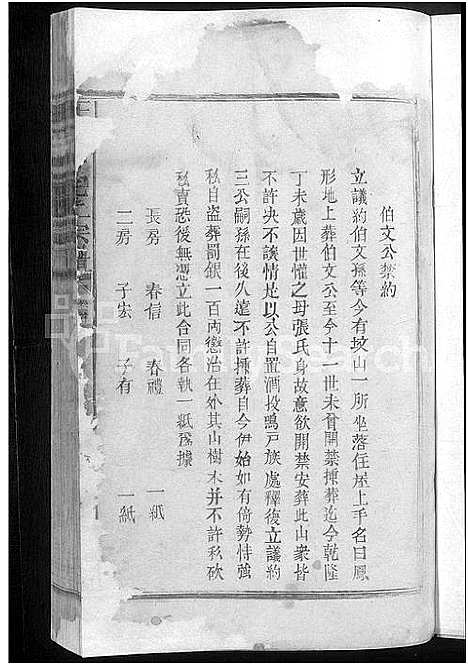 [下载][王氏仲宅上宗谱_残卷]江西.王氏仲宅上家谱_三.pdf