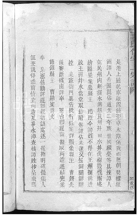 [下载][王氏仲宅上宗谱_残卷]江西.王氏仲宅上家谱_三.pdf