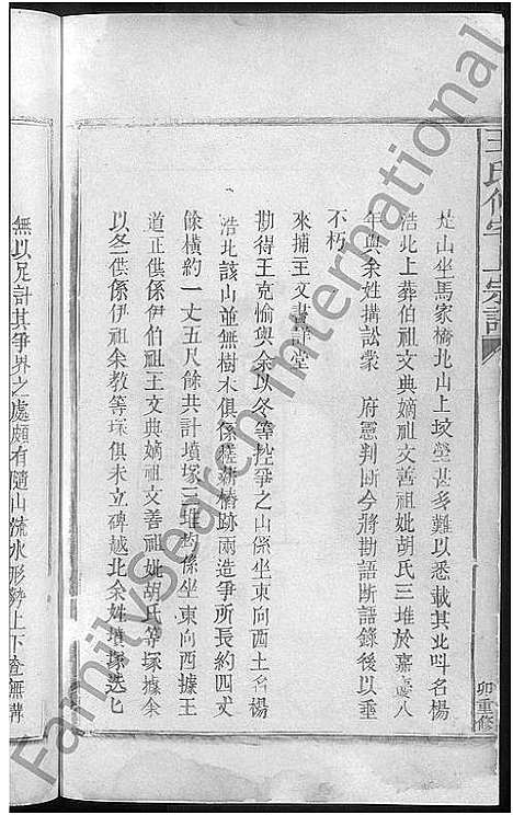 [下载][王氏仲宅上宗谱_残卷]江西.王氏仲宅上家谱_四.pdf