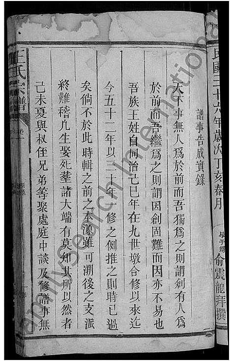 [下载][王氏宗谱]江西/福建.王氏家谱_一.pdf