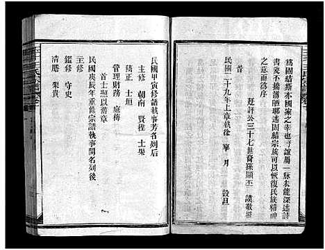 [下载][王氏宗谱_12卷]江西.王氏家谱_十一.pdf