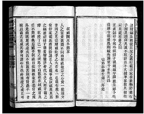 [下载][王氏宗谱_12卷]江西.王氏家谱_十二.pdf