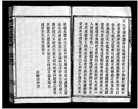 [下载][王氏宗谱_12卷]江西.王氏家谱_十二.pdf