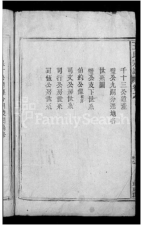 [下载][王氏宗谱_4卷]江西.王氏家谱_一.pdf