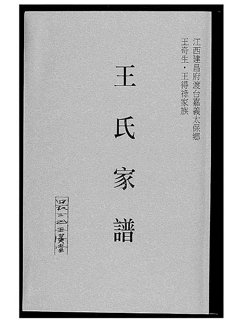 [下载][王氏家谱]江西.王氏家谱.pdf