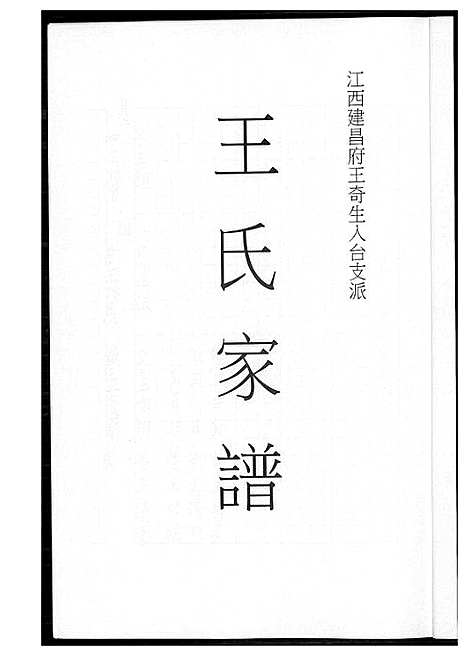 [下载][王氏家谱]江西.王氏家谱.pdf