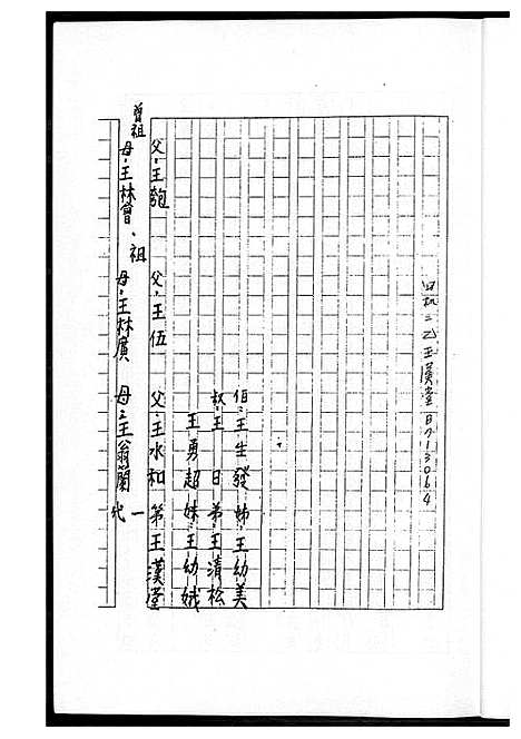 [下载][王氏家谱]江西.王氏家谱.pdf