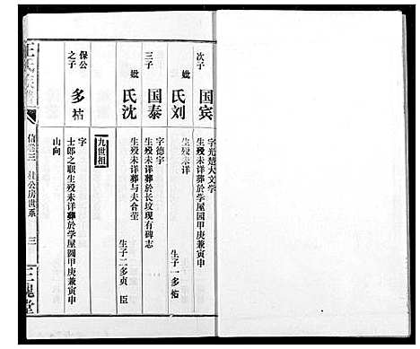 [下载][王氏族谱]江西.王氏家谱_十.pdf