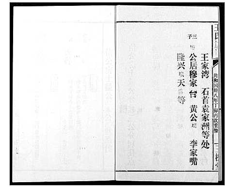 [下载][王氏族谱]江西.王氏家谱_十二.pdf