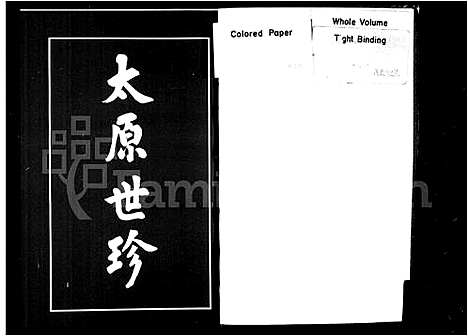 [下载][王氏族谱_6卷_赣南王氏十三大宗支合修族谱]江西.王氏家谱_一.pdf