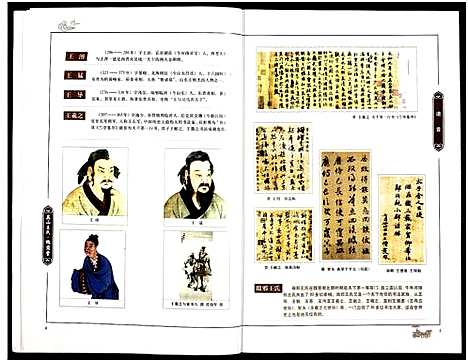 [下载][王氏玠公族谱_8册]江西.王氏玠公家谱_四.pdf