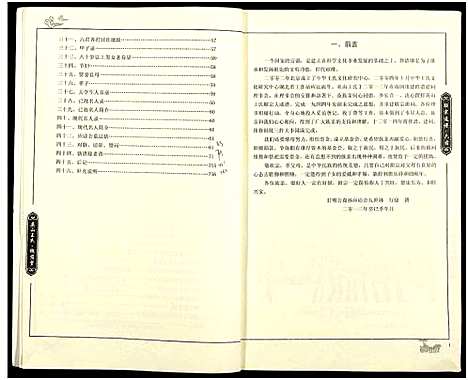 [下载][王氏玠公族谱_8册]江西.王氏玠公家谱_六.pdf