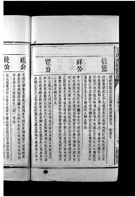 [下载][王氏重修族谱_不分卷_王氏宗谱]江西.王氏重修家谱_三.pdf