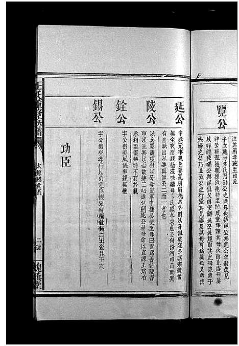 [下载][王氏重修族谱_不分卷_王氏宗谱]江西.王氏重修家谱_三.pdf