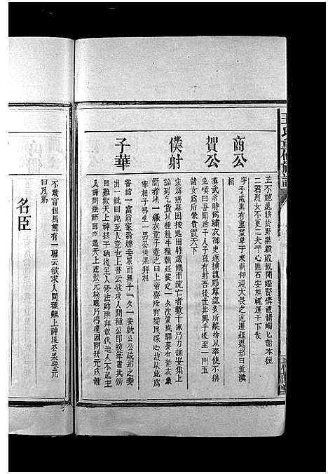 [下载][王氏重修族谱_不分卷_王氏宗谱]江西.王氏重修家谱_三.pdf