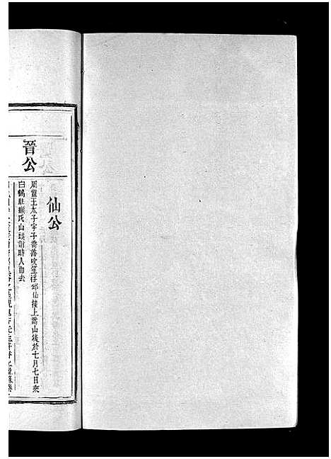 [下载][王氏重修族谱_不分卷_王氏宗谱]江西.王氏重修家谱_十.pdf