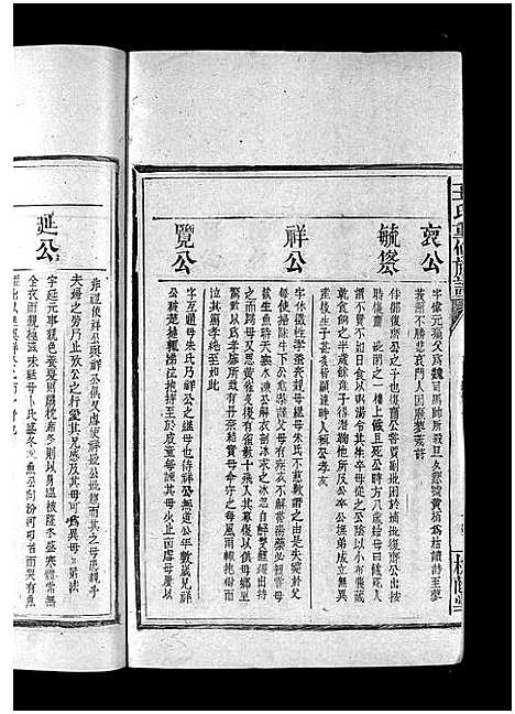 [下载][王氏重修族谱_不分卷_王氏宗谱]江西.王氏重修家谱_十.pdf