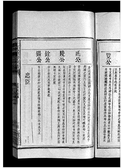 [下载][王氏重修族谱_不分卷_王氏宗谱]江西.王氏重修家谱_十.pdf