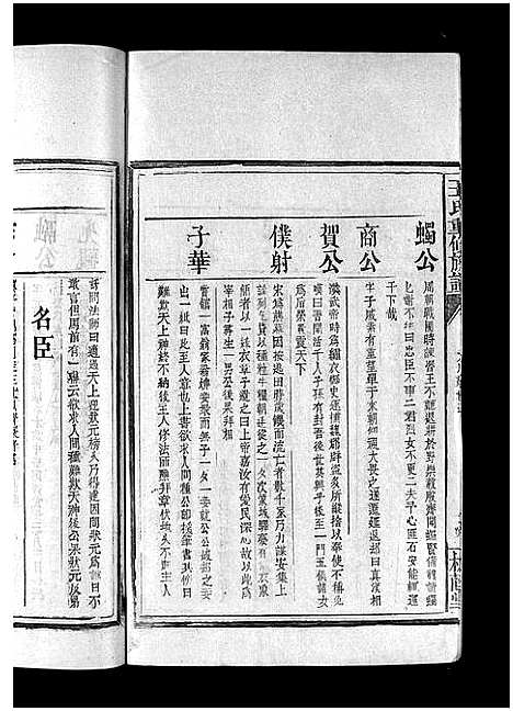 [下载][王氏重修族谱_不分卷_王氏宗谱]江西.王氏重修家谱_十.pdf