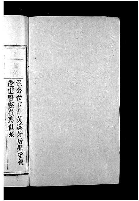 [下载][王氏重修族谱_不分卷_王氏宗谱]江西.王氏重修家谱_十七.pdf