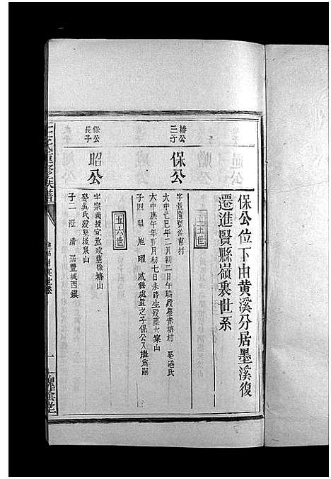 [下载][王氏重修族谱_不分卷_王氏宗谱]江西.王氏重修家谱_十七.pdf