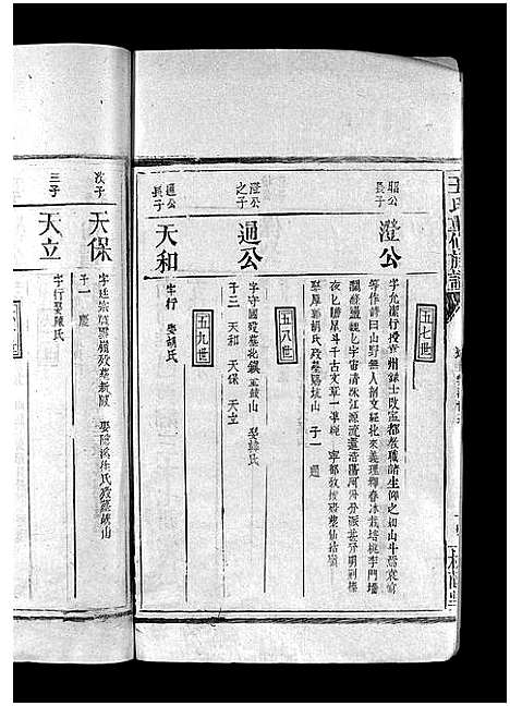 [下载][王氏重修族谱_不分卷_王氏宗谱]江西.王氏重修家谱_十八.pdf