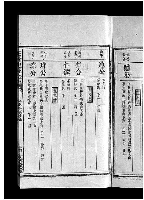 [下载][王氏重修族谱_不分卷_王氏宗谱]江西.王氏重修家谱_十九.pdf