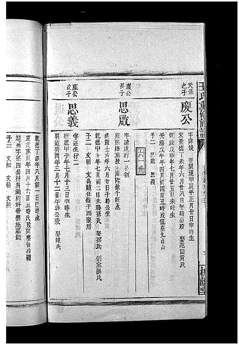 [下载][王氏重修族谱_不分卷_王氏宗谱]江西.王氏重修家谱_二十.pdf