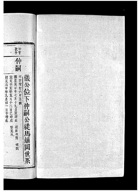 [下载][王氏重修族谱_不分卷_王氏宗谱]江西.王氏重修家谱_三十.pdf