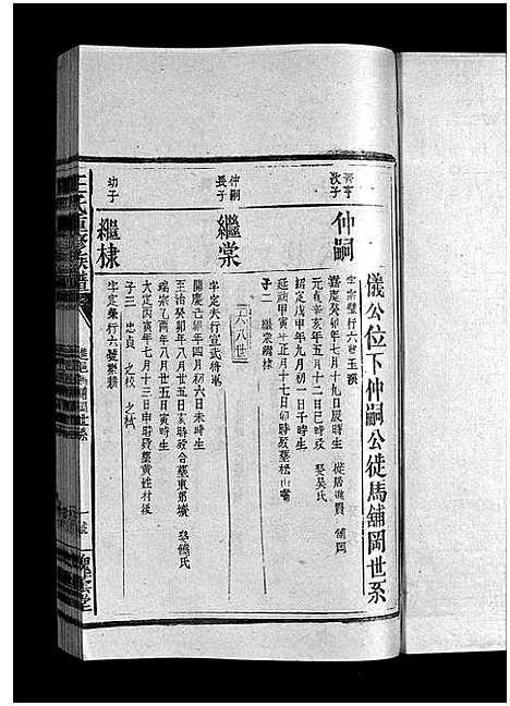 [下载][王氏重修族谱_不分卷_王氏宗谱]江西.王氏重修家谱_三十.pdf