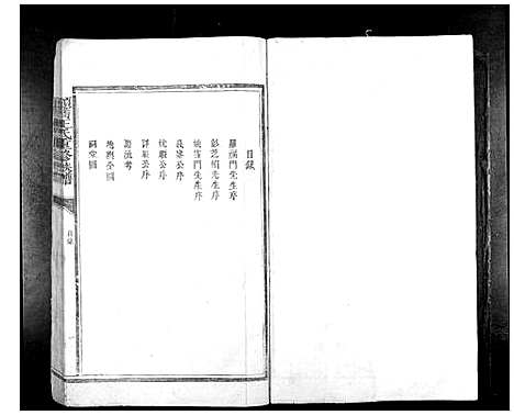 [下载][硕旧王氏重修族谱_不分卷]江西.硕旧王氏重修家谱_一.pdf