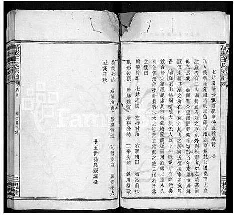 [下载][万载王氏宗谱_4卷_及卷首末]江西.万载王氏家谱_二.pdf