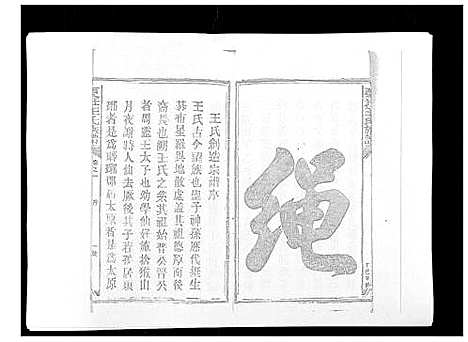 [下载][复社王氏族谱]江西.复社王氏家谱_一.pdf