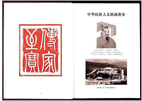 [下载][豫章王氏宗谱莲塘分谱_7卷]江西.豫章王氏家谱_一.pdf