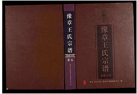 [下载][豫章王氏宗谱莲塘分谱_7卷]江西.豫章王氏家谱_三.pdf