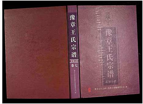 [下载][豫章王氏宗谱莲塘分谱_7卷]江西.豫章王氏家谱_五.pdf