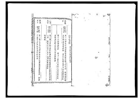 [下载][雾溪王氏宗谱_8卷]江西.雾溪王氏家谱_六.pdf