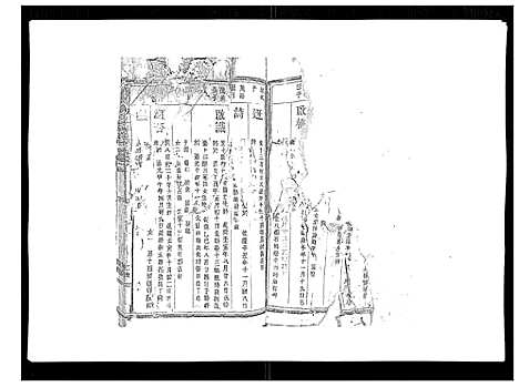 [下载][雾溪王氏宗谱_8卷]江西.雾溪王氏家谱_七.pdf