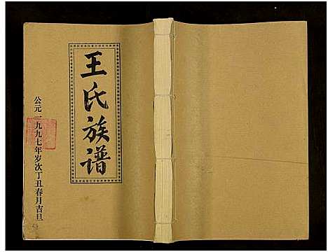 [下载][王氏二次联修族谱_不分卷_王氏族谱]江西.王氏二次联修家谱_六十五.pdf