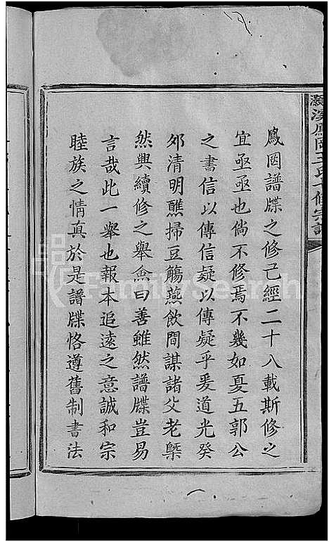 [下载][浯灏溪凤冈王氏七修宗谱_不分卷_浯灏溪凤冈王氏七修宗谱]江西.浯灏溪凤冈王氏七修家谱_一.pdf