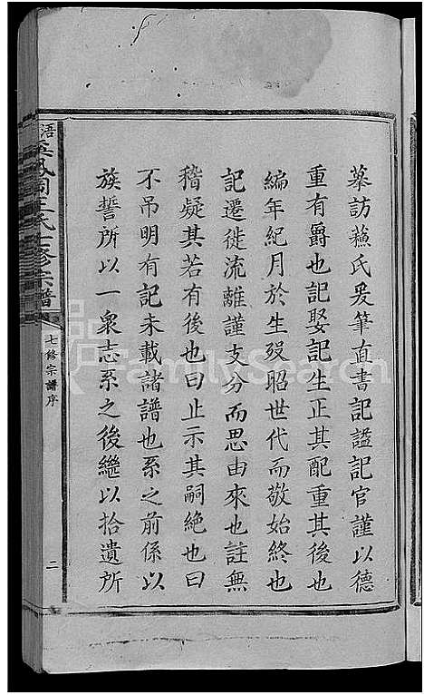 [下载][浯灏溪凤冈王氏七修宗谱_不分卷_浯灏溪凤冈王氏七修宗谱]江西.浯灏溪凤冈王氏七修家谱_一.pdf