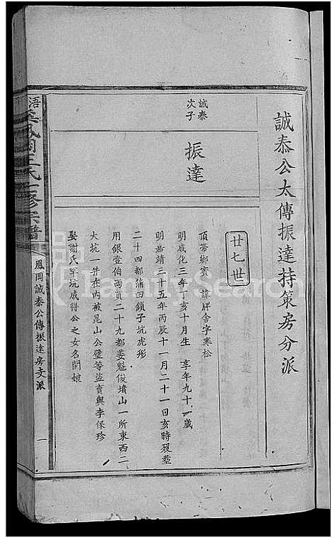 [下载][浯灏溪凤冈王氏七修宗谱_不分卷_浯灏溪凤冈王氏七修宗谱]江西.浯灏溪凤冈王氏七修家谱_五.pdf