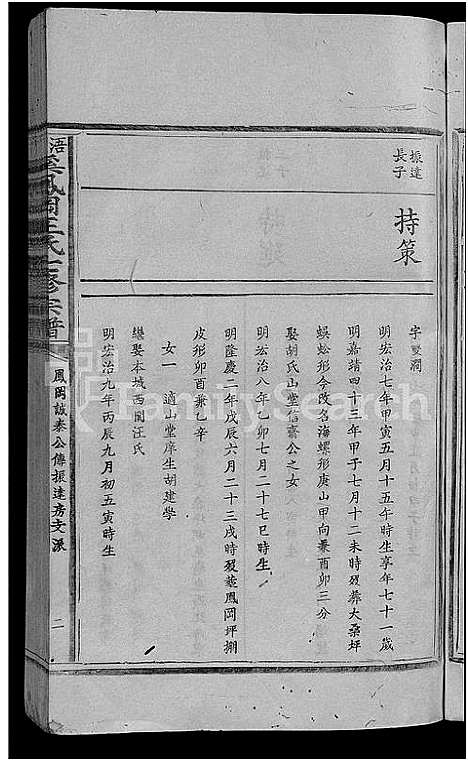 [下载][浯灏溪凤冈王氏七修宗谱_不分卷_浯灏溪凤冈王氏七修宗谱]江西.浯灏溪凤冈王氏七修家谱_五.pdf